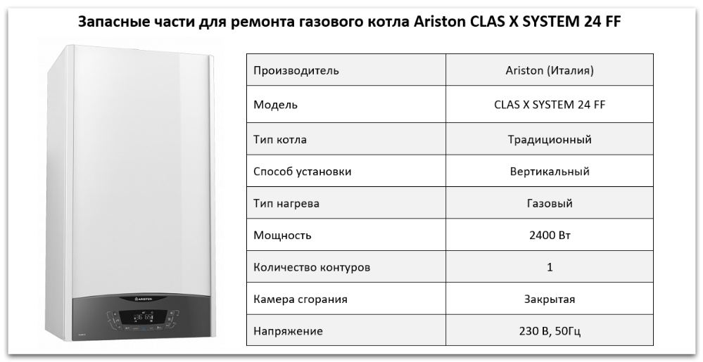 Купить запчасти Ariston CLAS X SYSTEM 24 FF в Сатке