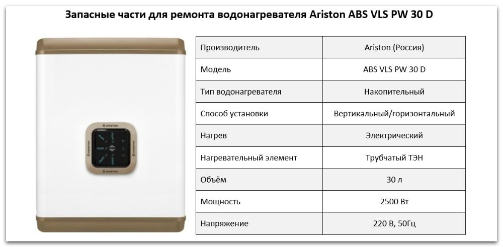 Купить запчасти Ariston ABS VLS PW 30 D в Сатке