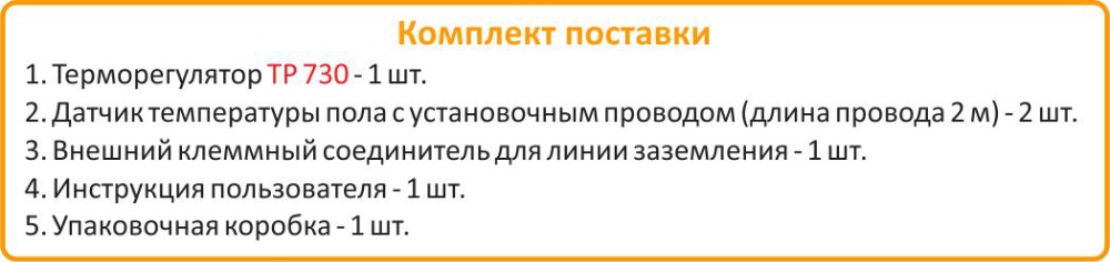 терморегулятор Теплолюкс ТР 730