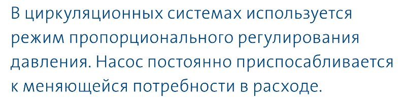 насос Magna3 65/80 F - функция пропорционального регулирования давления насос циркуляционный Magna3 65/80 F купить в Сатке