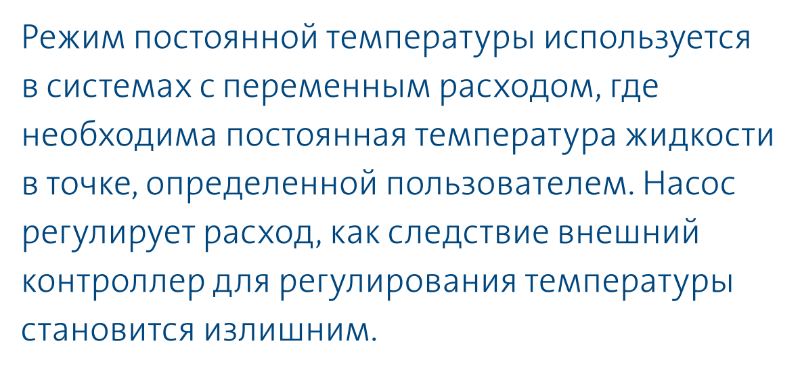насос Magna3 65/80 F - режим постоянной температуры насос циркуляционный Magna3 65/80 F купить в Сатке