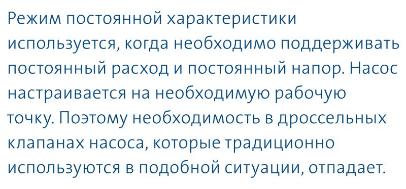 насос Magna3 65/80 F - режим постоянной характеристики насос циркуляционный Magna3 65/80 F купить в Сатке