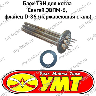 Блок ТЭН для котла Сангай ЭВПМ-6, фланец D-86 (нержавеющая сталь) (tenSangay6ns86)