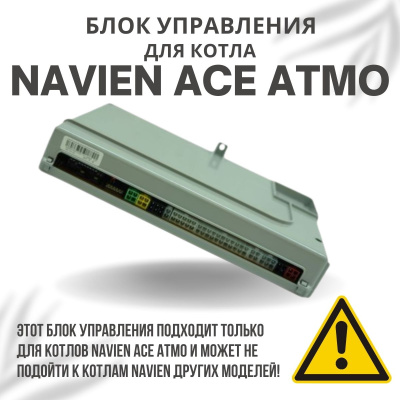 Блок управления для котла Navien Ace Atmo 13-24 (blokupACEAtmo) Блок управления для котла Navien Ace Atmo 13-24 (blokupACEAtmo)